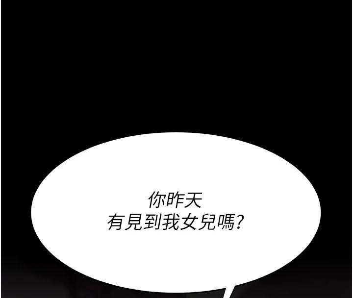 《復仇母女丼》漫画 第85話-你和我媽是什麼關係?!