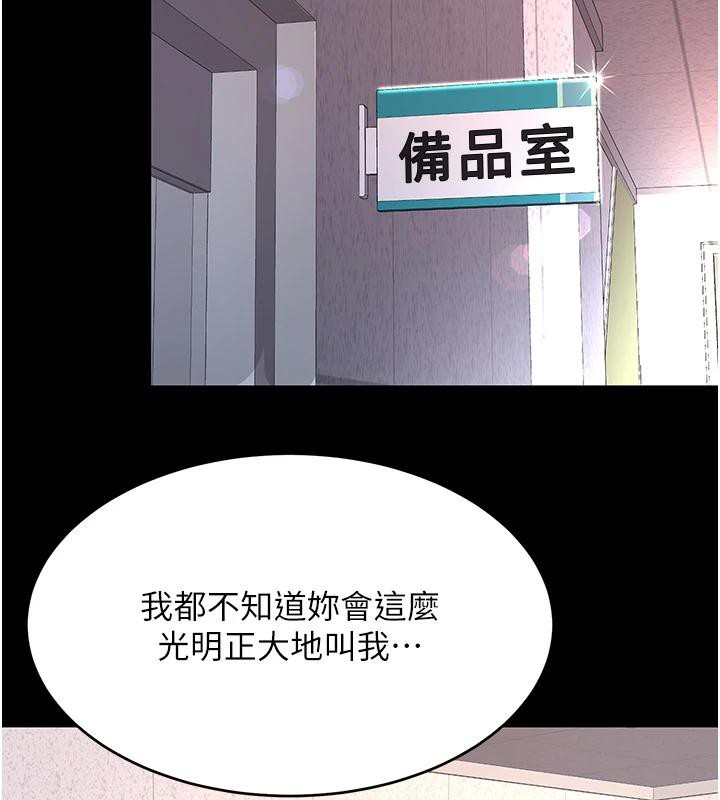 《復仇母女丼》漫画 第86話-變態組長下空開會