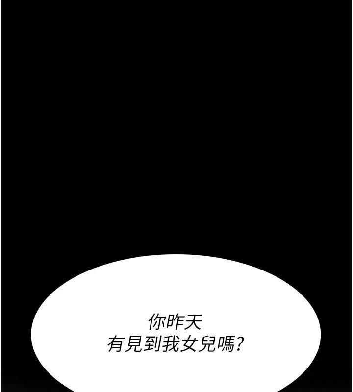 《復仇母女丼》漫画 第86話-變態組長下空開會