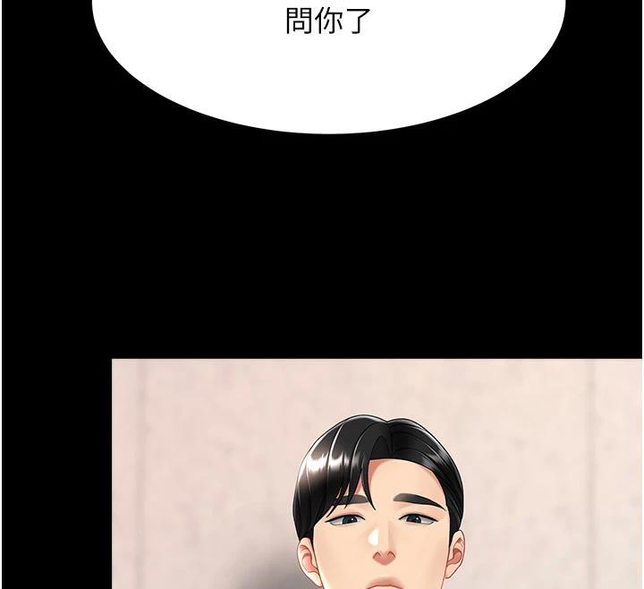 《復仇母女丼》漫画 第86話-變態組長下空開會