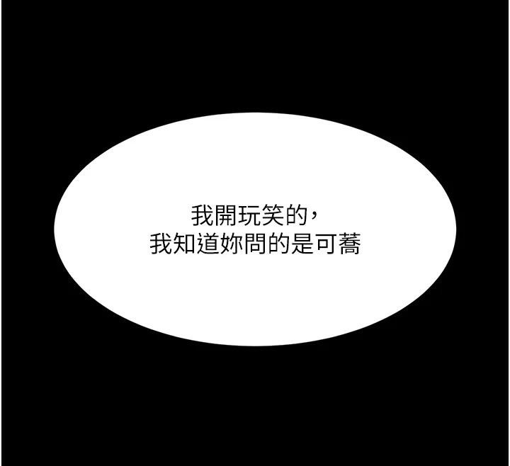 《復仇母女丼》漫画 第86話-變態組長下空開會