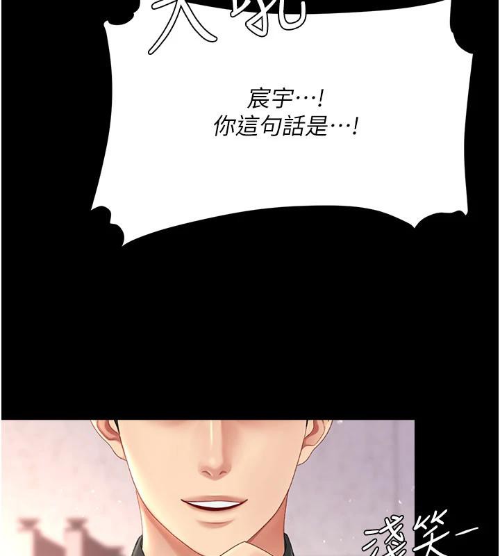 《復仇母女丼》漫画 第86話-變態組長下空開會