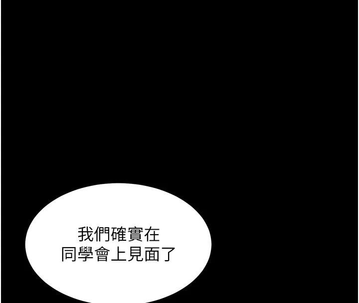 《復仇母女丼》漫画 第86話-變態組長下空開會