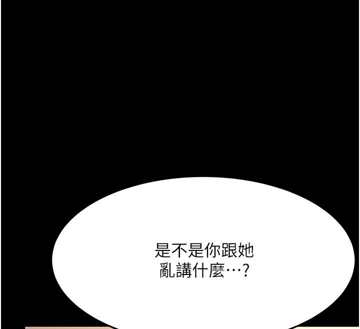 《復仇母女丼》漫画 第86話-變態組長下空開會