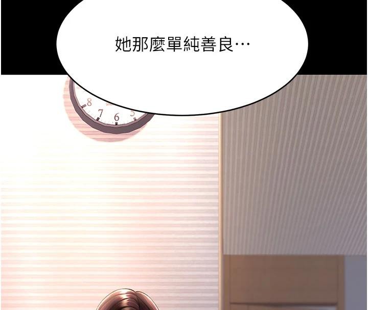 《復仇母女丼》漫画 第86話-變態組長下空開會