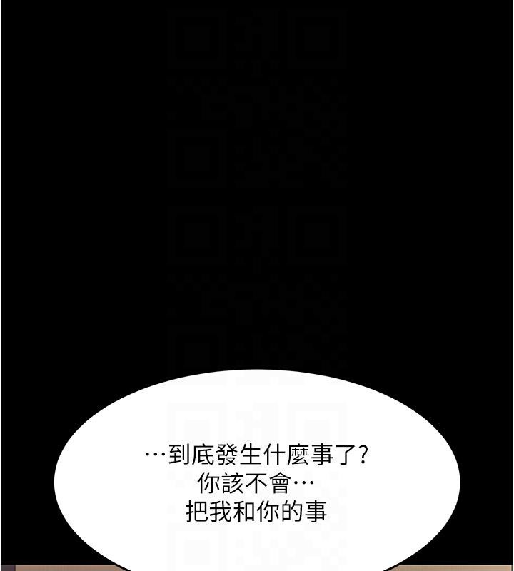 《復仇母女丼》漫画 第86話-變態組長下空開會
