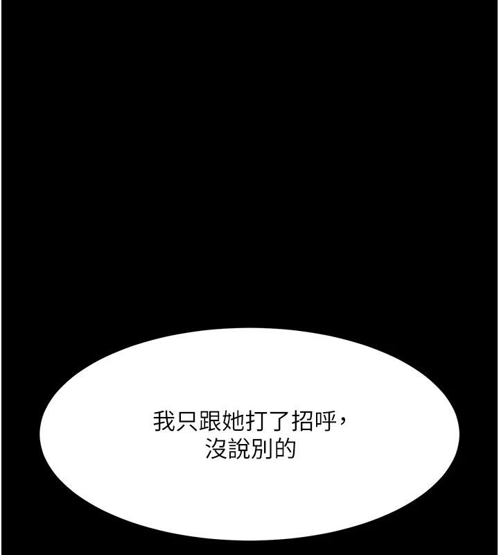 《復仇母女丼》漫画 第86話-變態組長下空開會