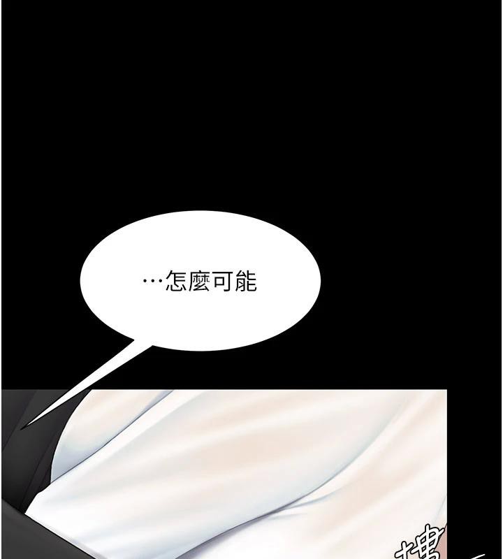 《復仇母女丼》漫画 第86話-變態組長下空開會