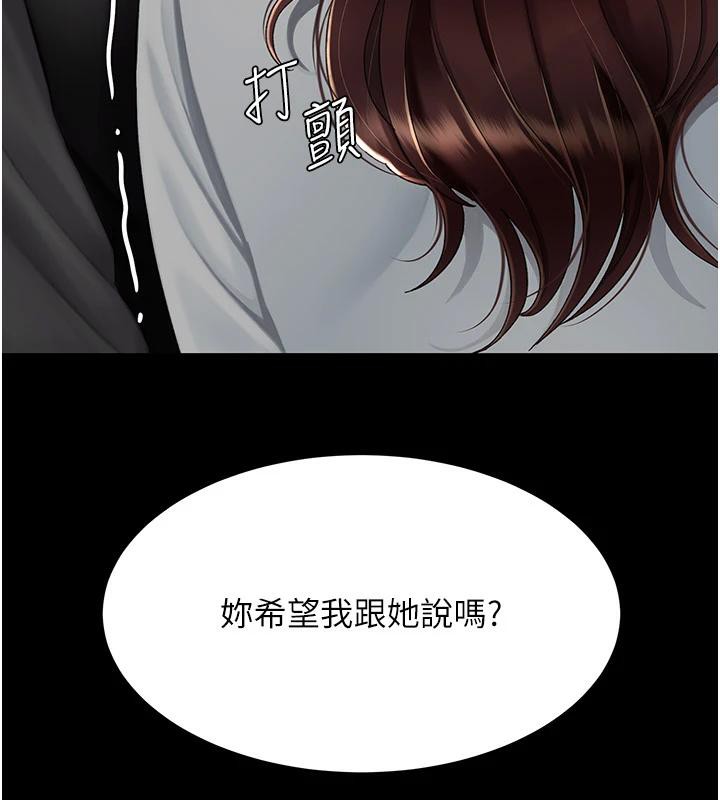 《復仇母女丼》漫画 第86話-變態組長下空開會