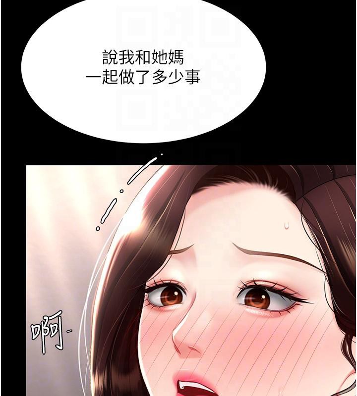 《復仇母女丼》漫画 第86話-變態組長下空開會