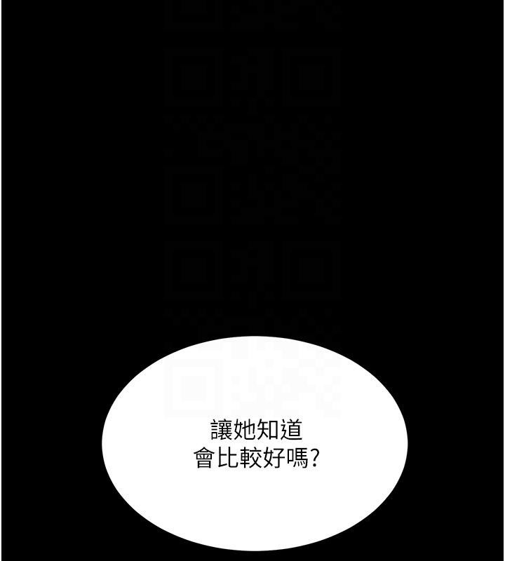 《復仇母女丼》漫画 第86話-變態組長下空開會