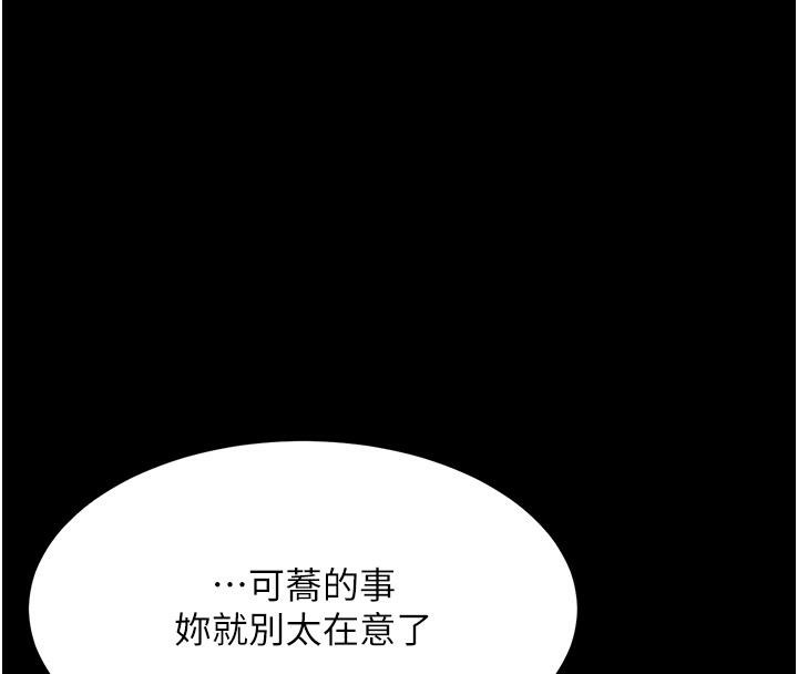 《復仇母女丼》漫画 第86話-變態組長下空開會