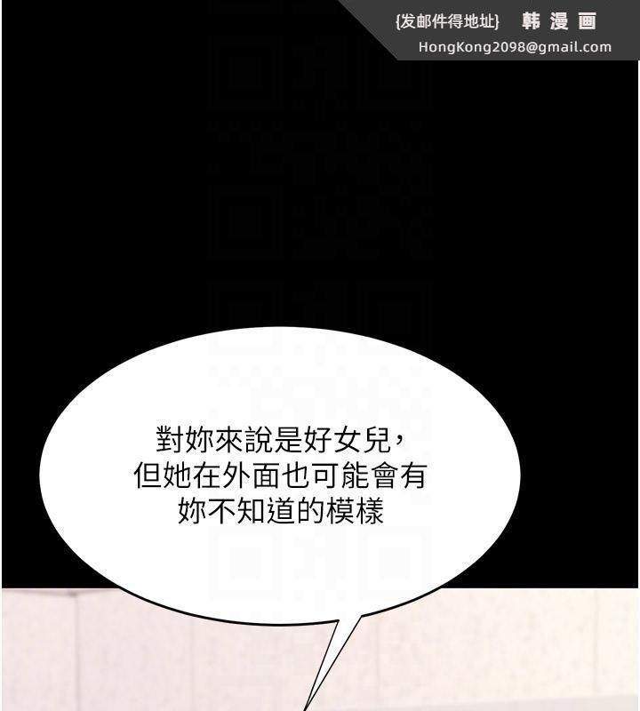 《復仇母女丼》漫画 第86話-變態組長下空開會