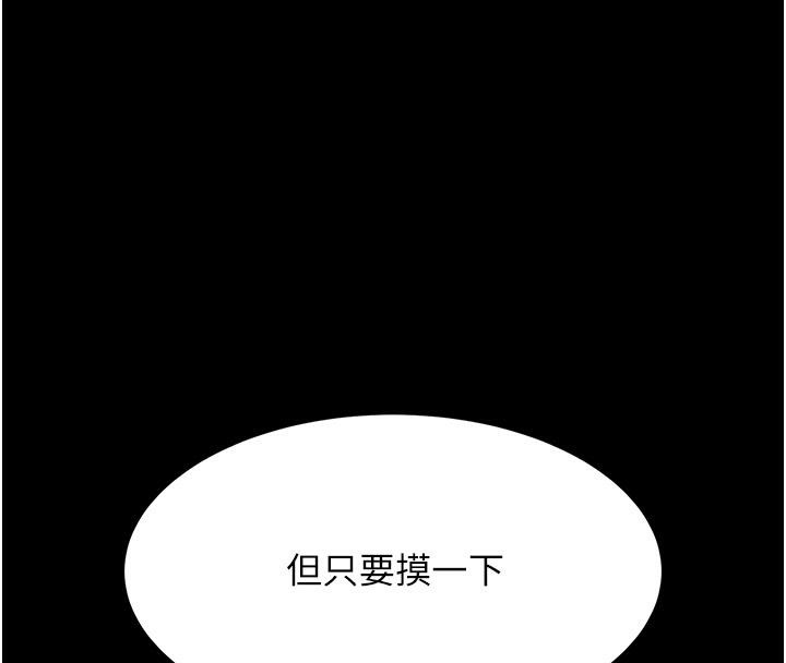 《復仇母女丼》漫画 第86話-變態組長下空開會