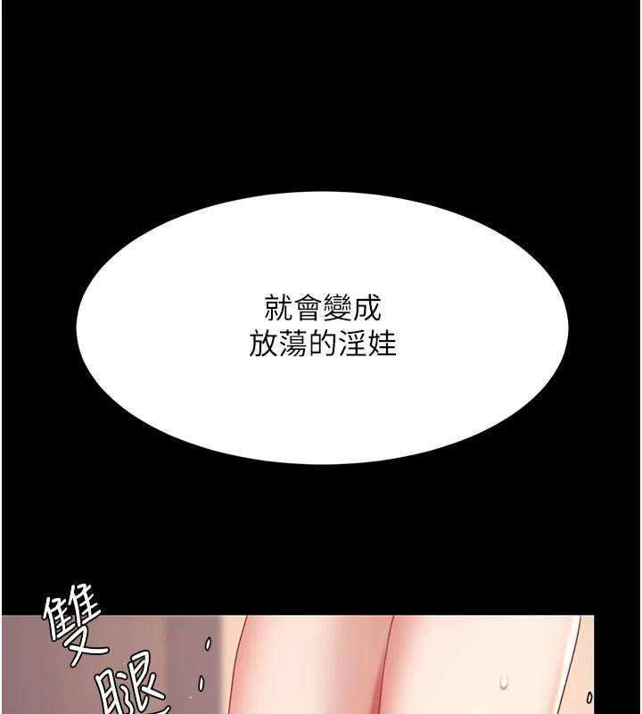《復仇母女丼》漫画 第86話-變態組長下空開會