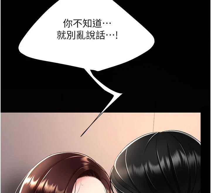 《復仇母女丼》漫画 第86話-變態組長下空開會