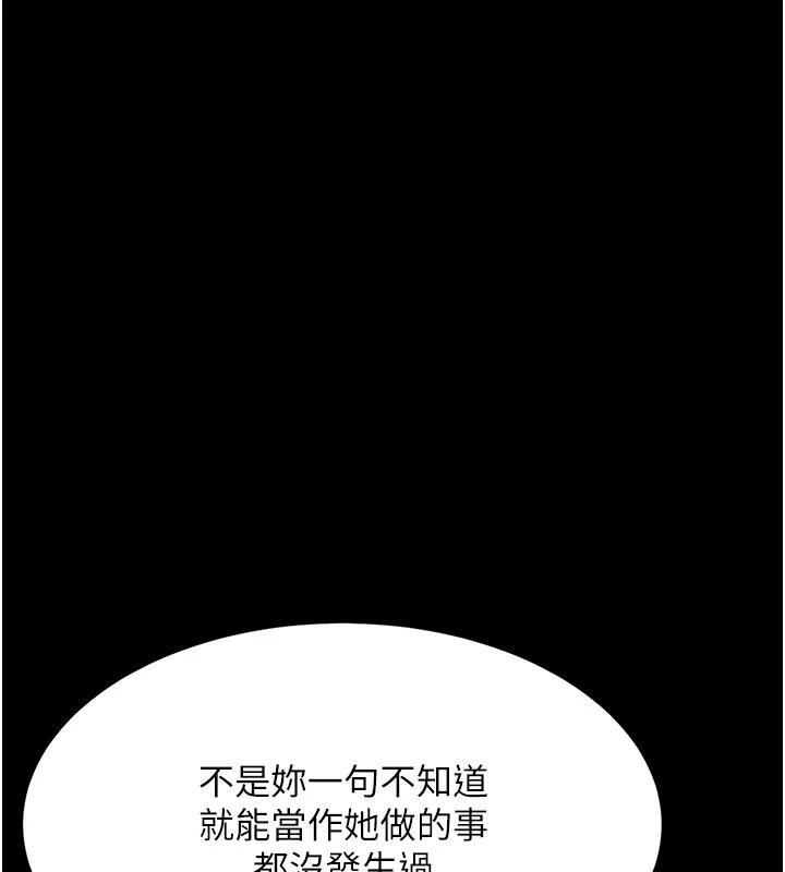 《復仇母女丼》漫画 第86話-變態組長下空開會