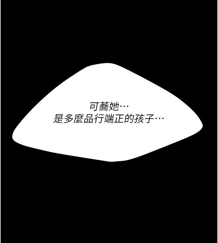 《復仇母女丼》漫画 第86話-變態組長下空開會