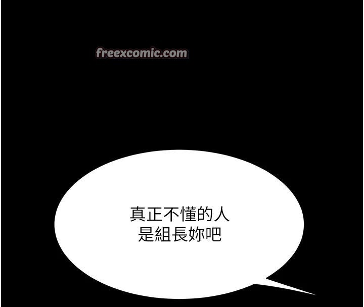 《復仇母女丼》漫画 第86話-變態組長下空開會