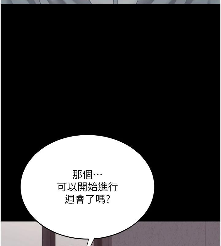 《復仇母女丼》漫画 第86話-變態組長下空開會