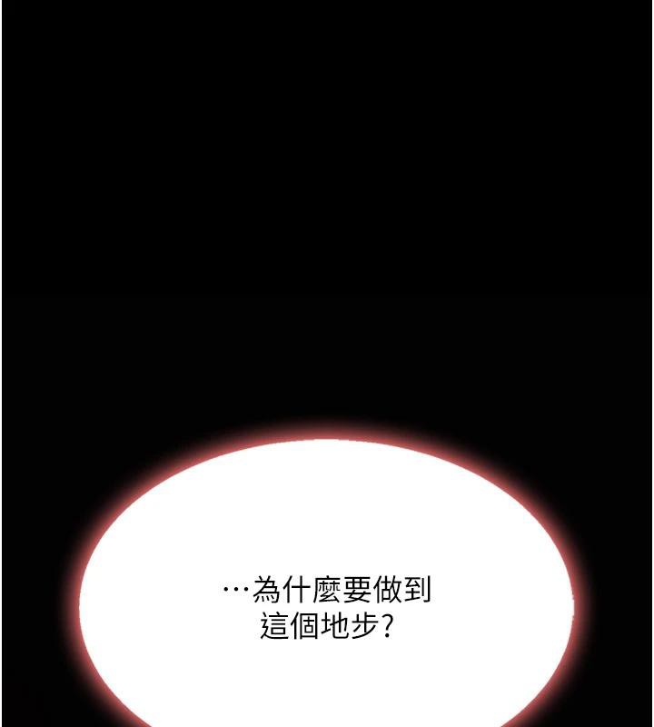 《復仇母女丼》漫画 第86話-變態組長下空開會