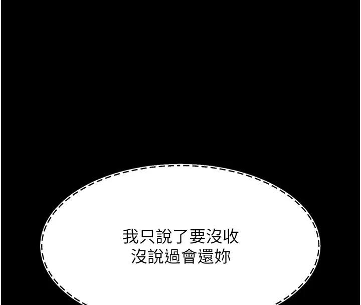 《復仇母女丼》漫画 第86話-變態組長下空開會