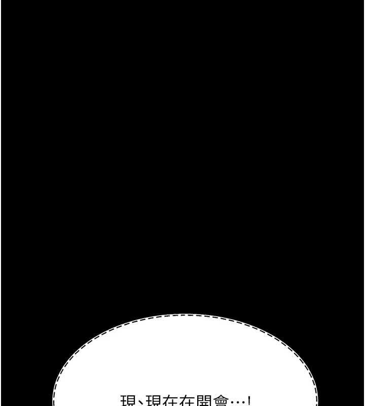 《復仇母女丼》漫画 第87話-會議中失禁