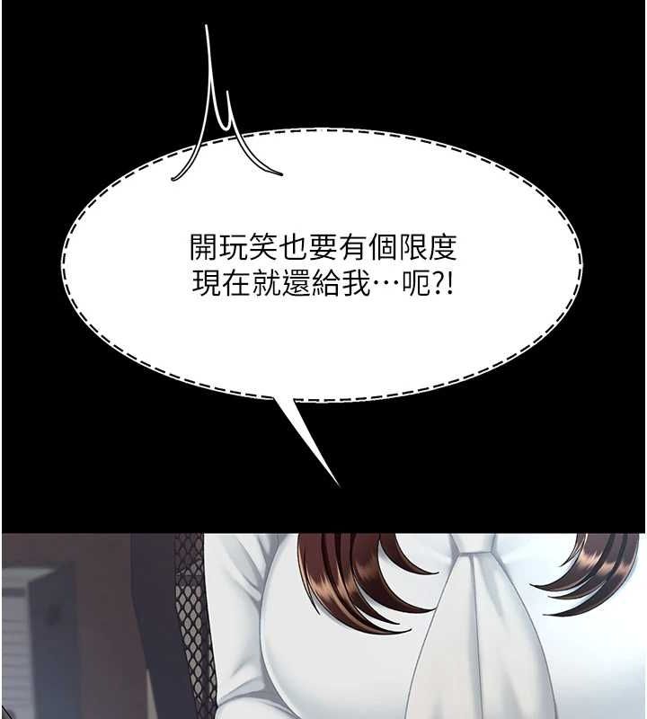 《復仇母女丼》漫画 第87話-會議中失禁