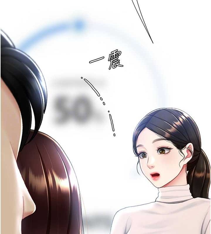 《復仇母女丼》漫画 第87話-會議中失禁