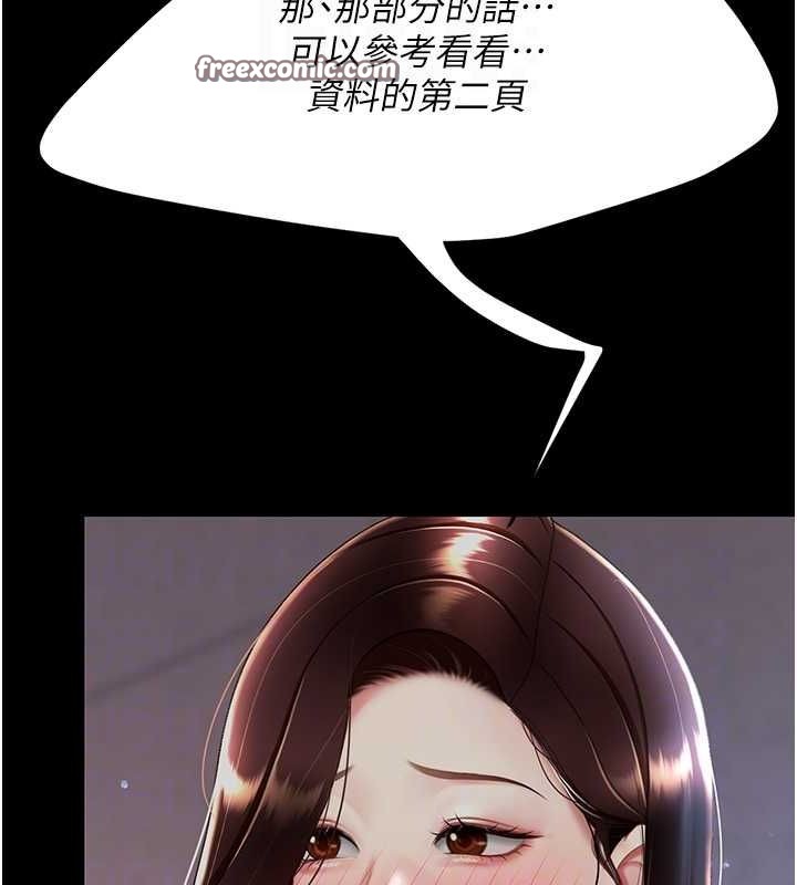 《復仇母女丼》漫画 第87話-會議中失禁