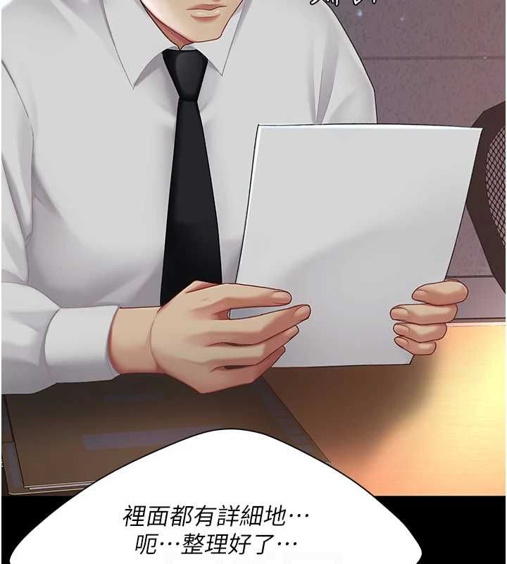 《復仇母女丼》漫画 第87話-會議中失禁