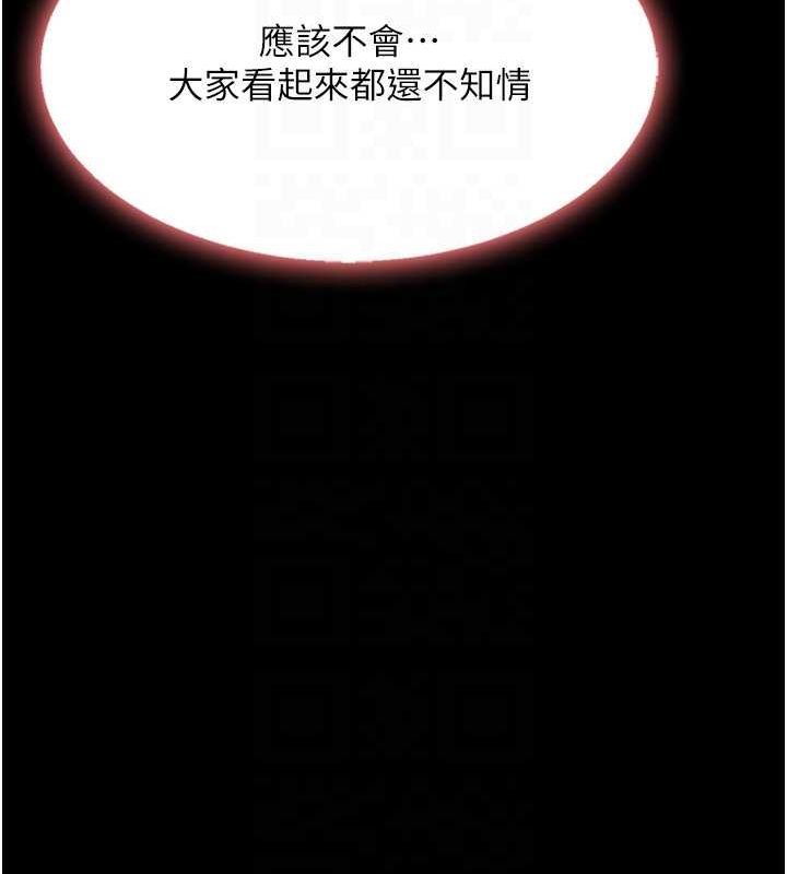 《復仇母女丼》漫画 第87話-會議中失禁