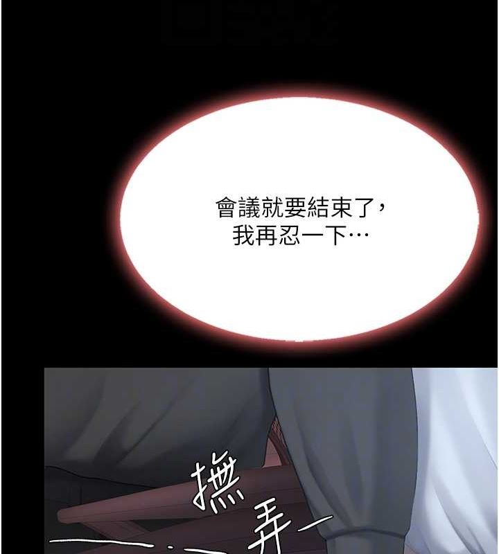 《復仇母女丼》漫画 第87話-會議中失禁