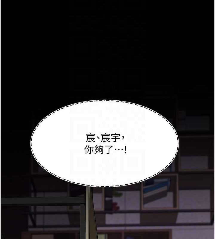 《復仇母女丼》漫画 第87話-會議中失禁