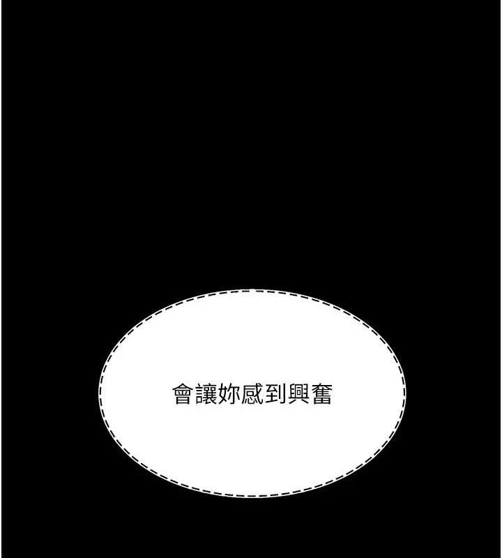 《復仇母女丼》漫画 第87話-會議中失禁