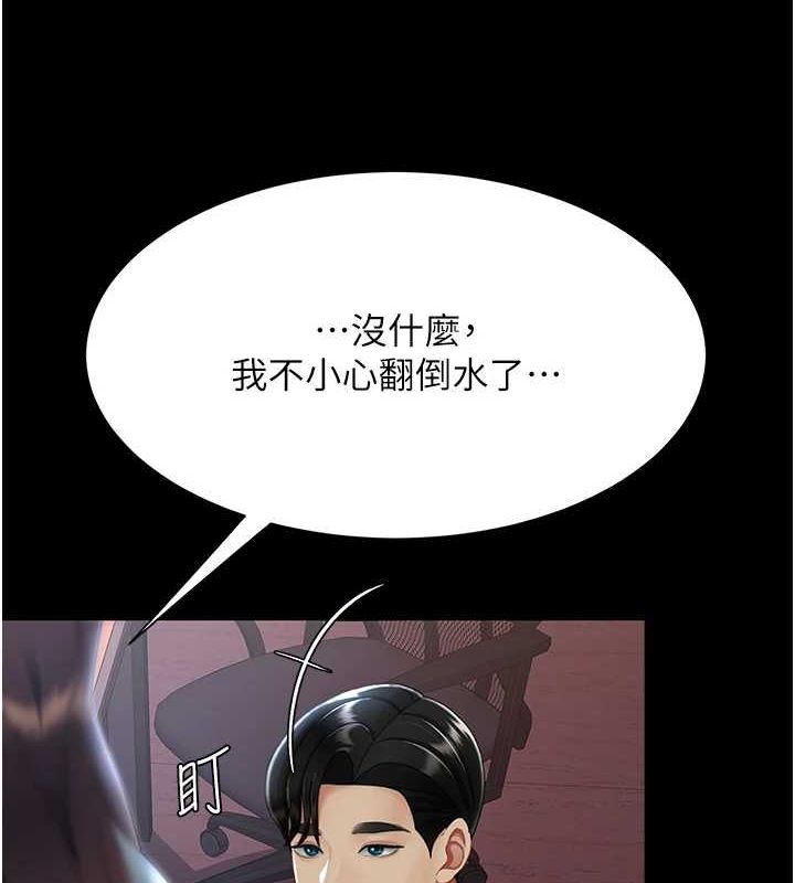 《復仇母女丼》漫画 第87話-會議中失禁