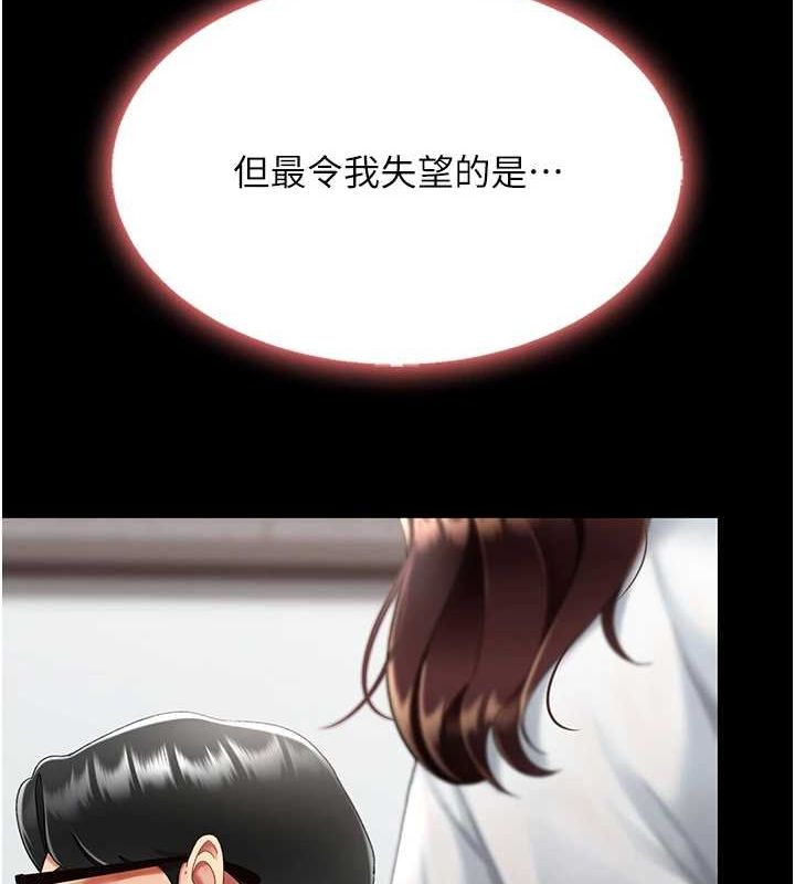 《復仇母女丼》漫画 第87話-會議中失禁