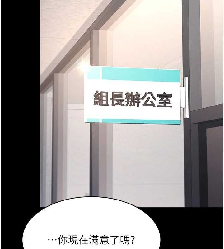 《復仇母女丼》漫画 第87話-會議中失禁