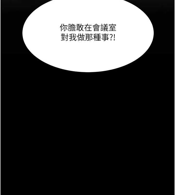 《復仇母女丼》漫画 第87話-會議中失禁