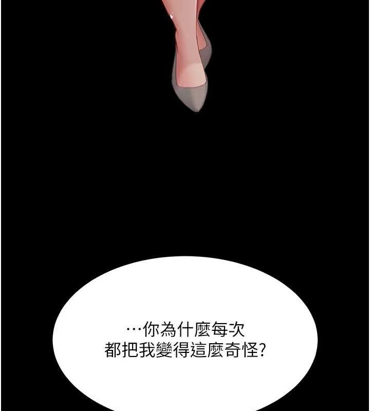 《復仇母女丼》漫画 第87話-會議中失禁
