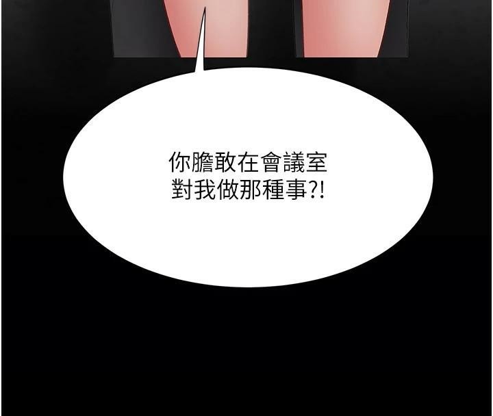 《復仇母女丼》漫画 第88話-被發現就更興奮