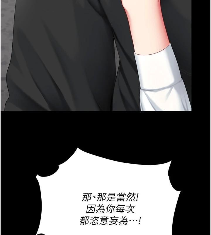 《復仇母女丼》漫画 第88話-被發現就更興奮