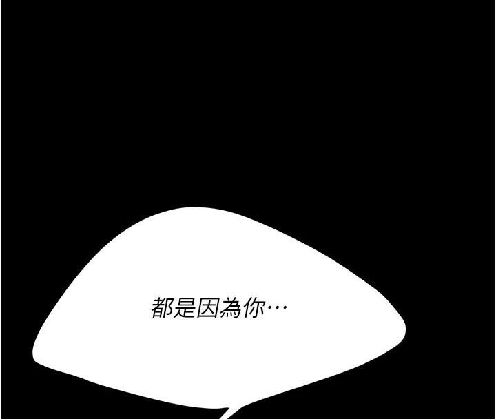 《復仇母女丼》漫画 第88話-被發現就更興奮