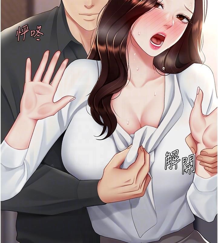 《復仇母女丼》漫画 第88話-被發現就更興奮