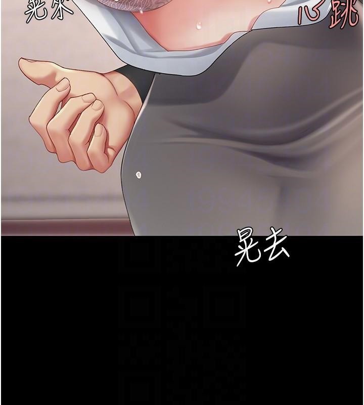 《復仇母女丼》漫画 第88話-被發現就更興奮