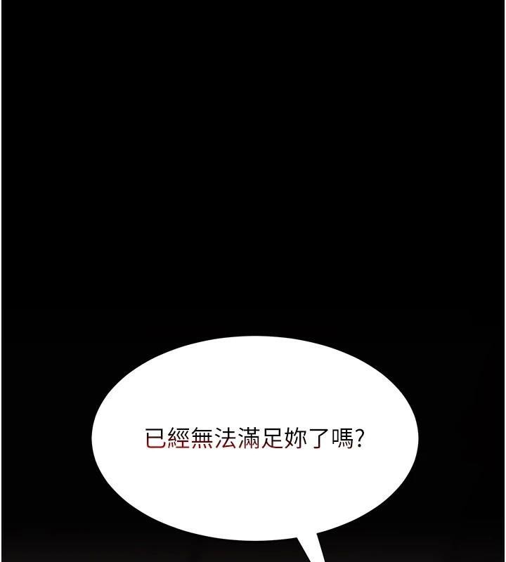 《復仇母女丼》漫画 第88話-被發現就更興奮