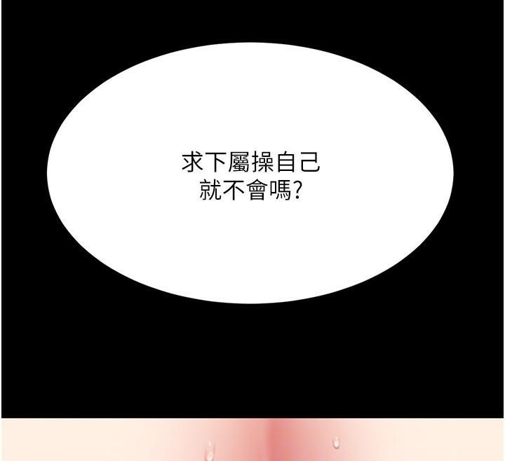 《復仇母女丼》漫画 第88話-被發現就更興奮