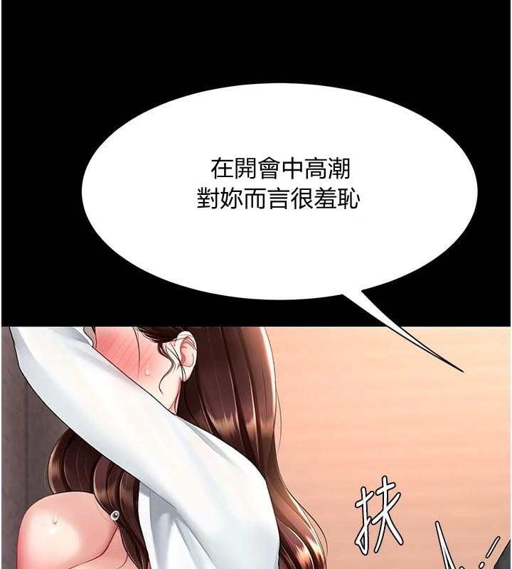 《復仇母女丼》漫画 第88話-被發現就更興奮
