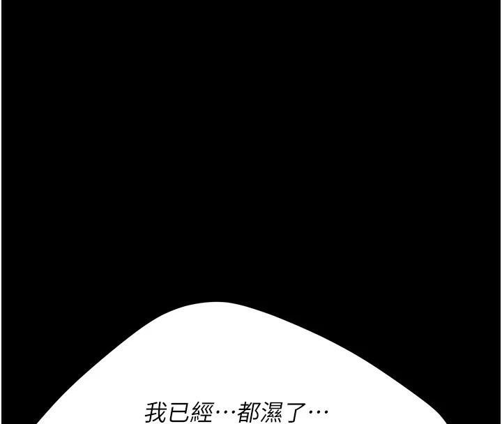 《復仇母女丼》漫画 第88話-被發現就更興奮