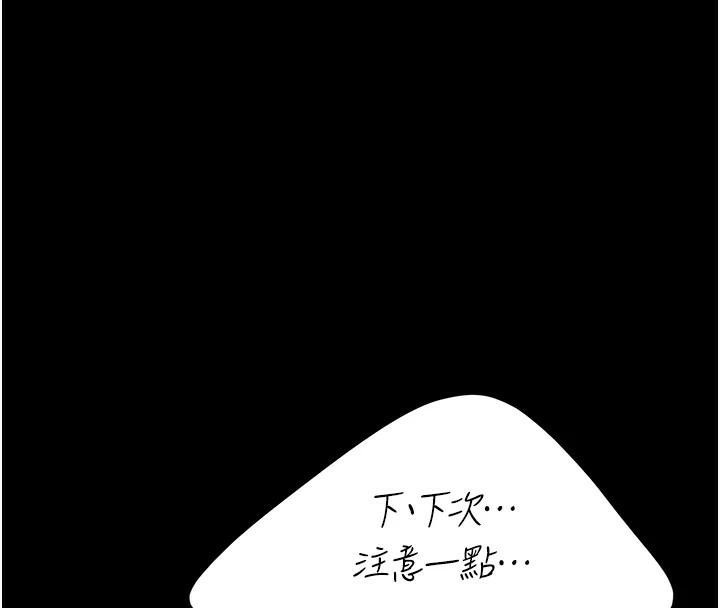 《復仇母女丼》漫画 第88話-被發現就更興奮